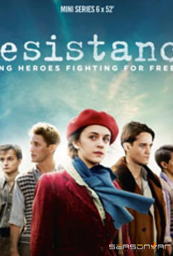 Сопротивление / Résistance (2014)