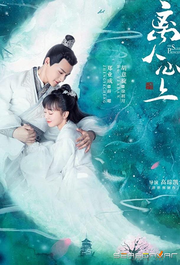 Неспящая принцесса / Li ren xin shang (2020)