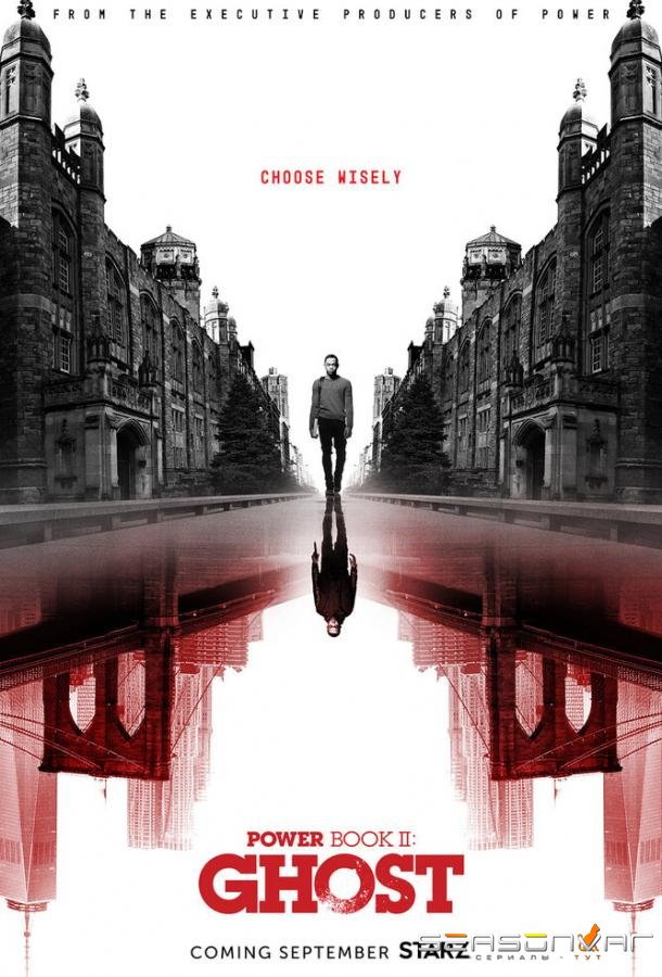 Власть в ночном городе. Книга 2: Призрак / Power Book II: Ghost (2020)