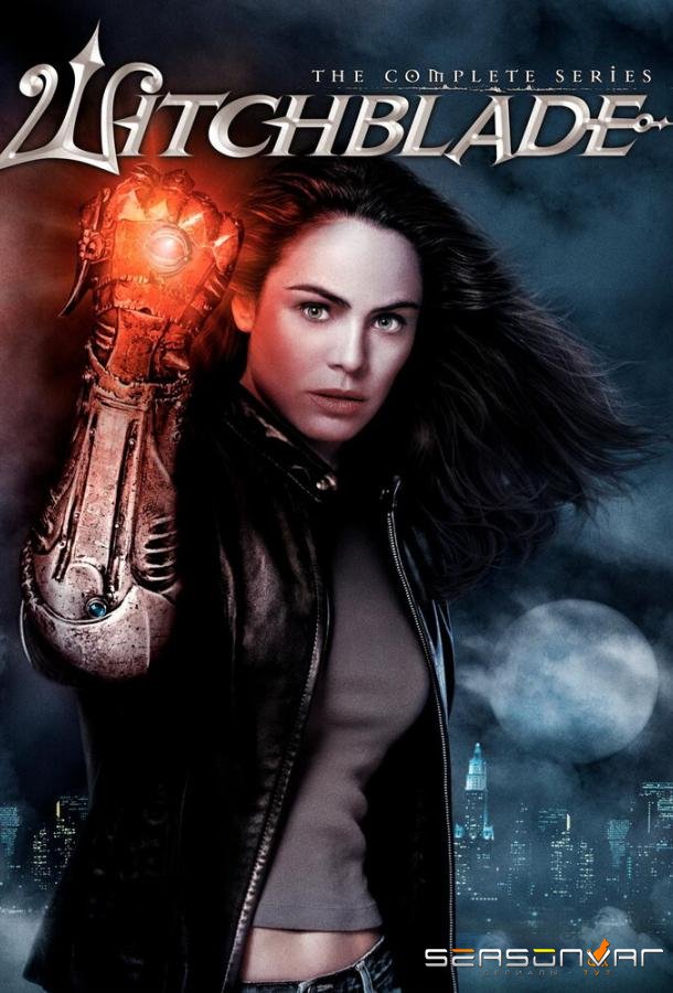 Ведьмин клинок / Witchblade (2001)