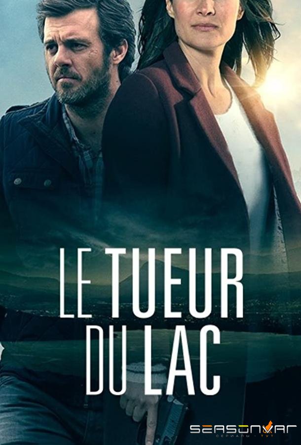 Исчезновения у озера / Le tueur du lac (2017)