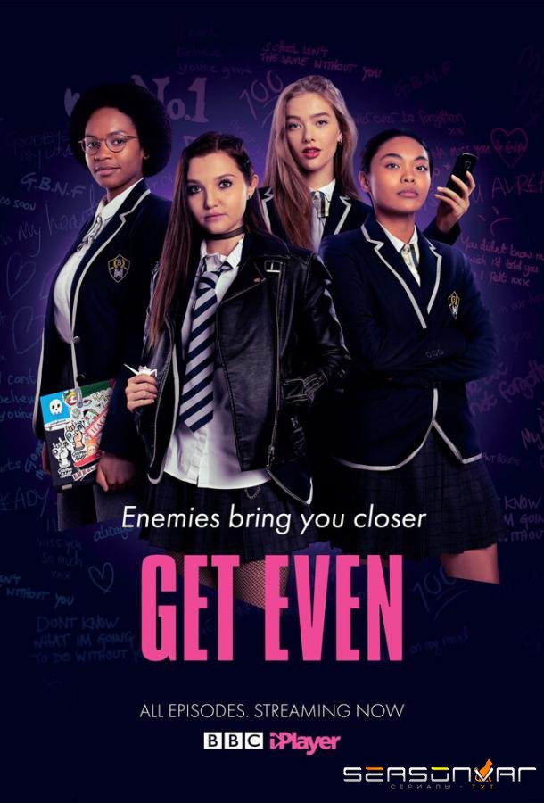 Поквитайся / Get Even (2020)