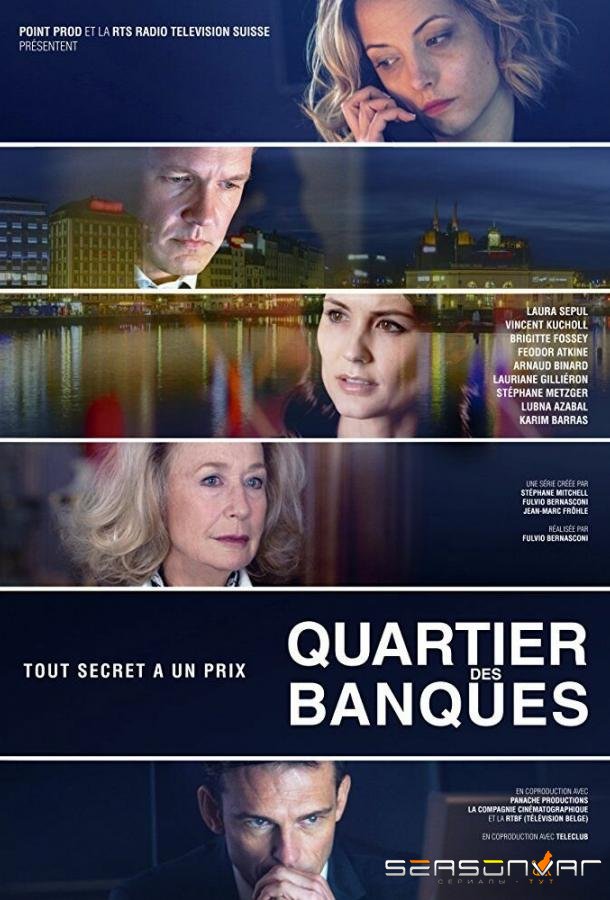 Банковский квартал / Quartier des Banques (2017)
