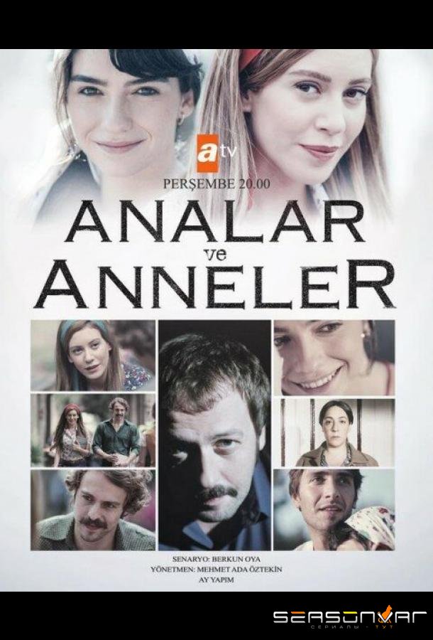 Мамы и Матери / Analar ve Anneler (2015)