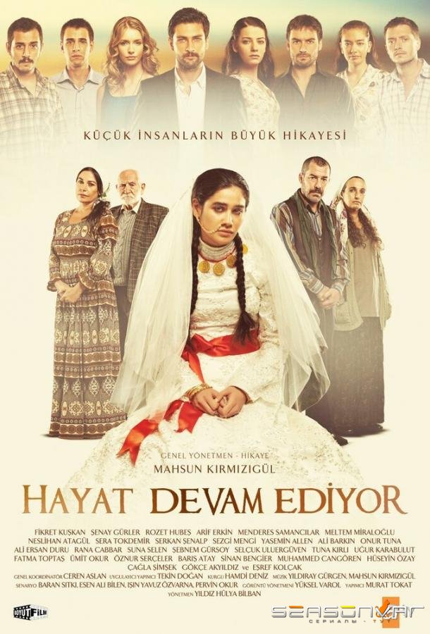 Жизнь продолжается / Hayat Devam Ediyor (2011)