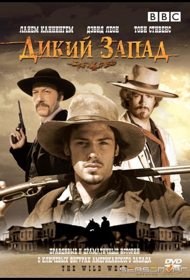 Дикий Запад / The Wild West (2006)