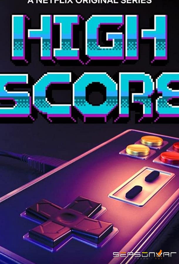 Рекорд / High Score (2020)