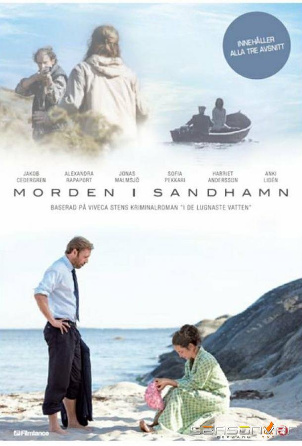 Убийства на Сандхамне / Morden i Sandhamn (2010)