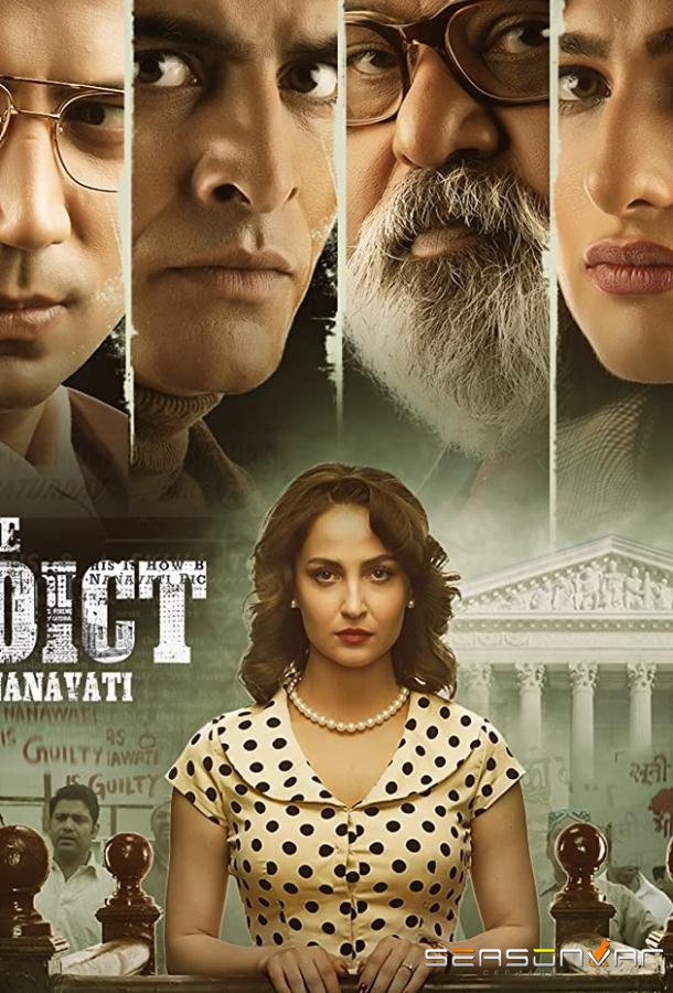 Вердикт: штат против Нанавати / The Verdict - State Vs Nanavati (2019)