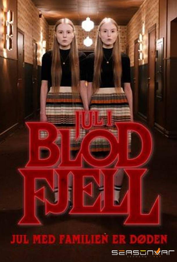 Рождество в Кровавой горе / Jul i Blodfjell (2017)