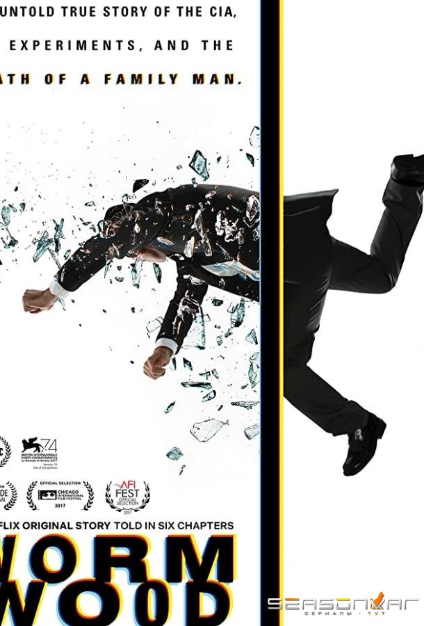 Уормвуд / Wormwood (2017)