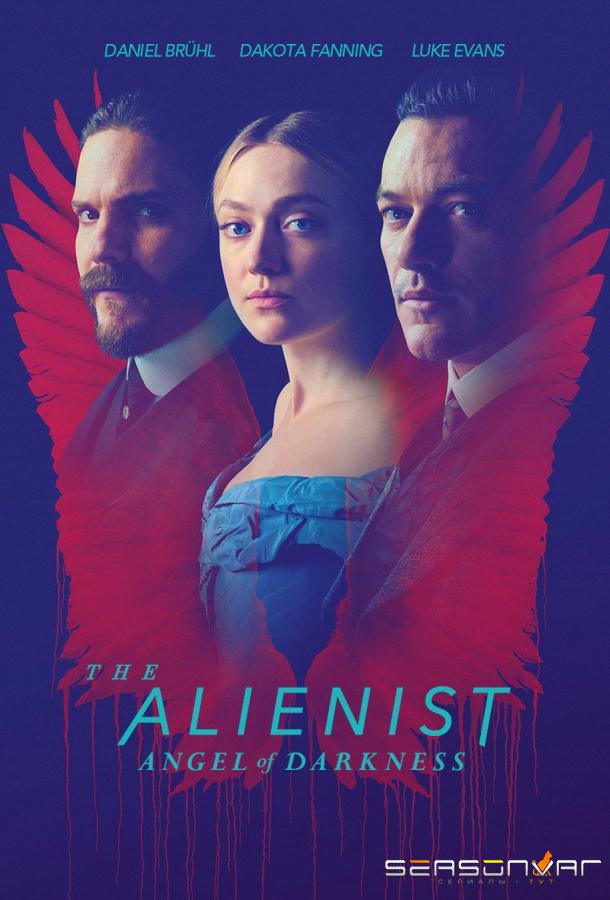 Алиенист: Ангел Тьмы / The Alienist: Angel of Darkness (2020)