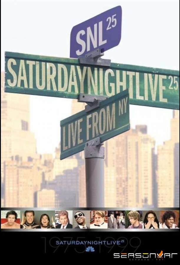 Субботним вечером в прямом эфире / Saturday Night Live (1975)