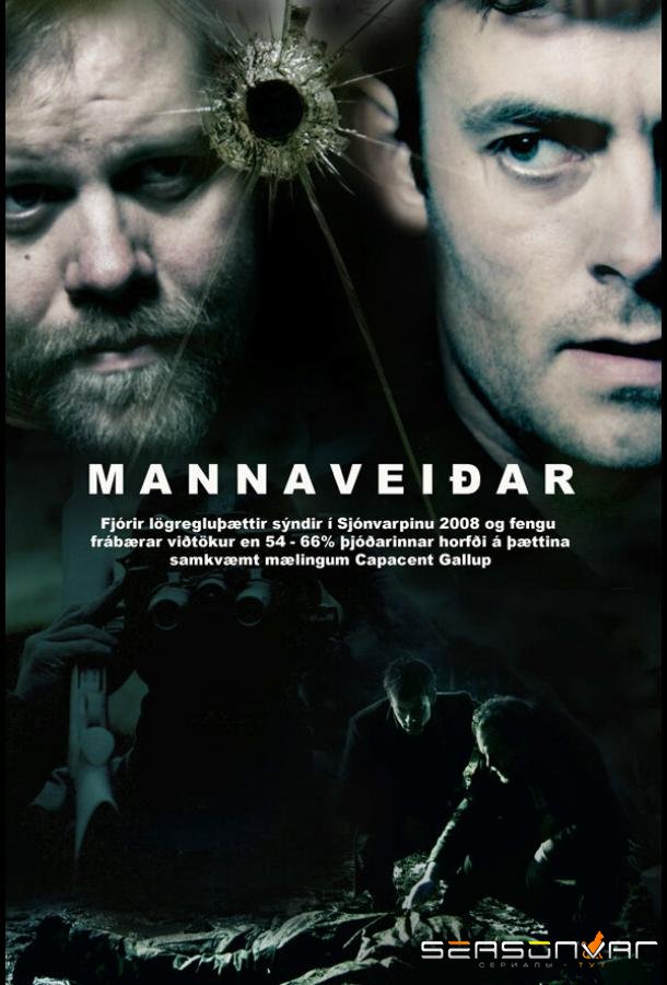 Охотник и жертва / Mannaveiðar (2008)