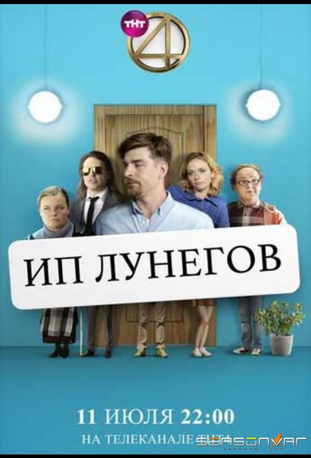 ИП Лунегов /  (2020)