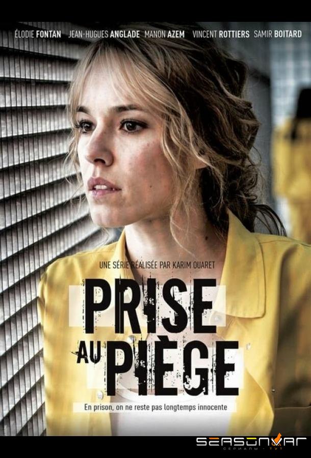 Попавшая в западню / Prise au piège (2019)