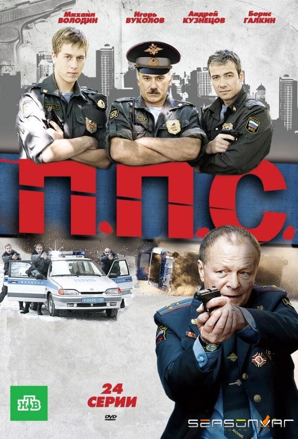 ППС /  (2011)