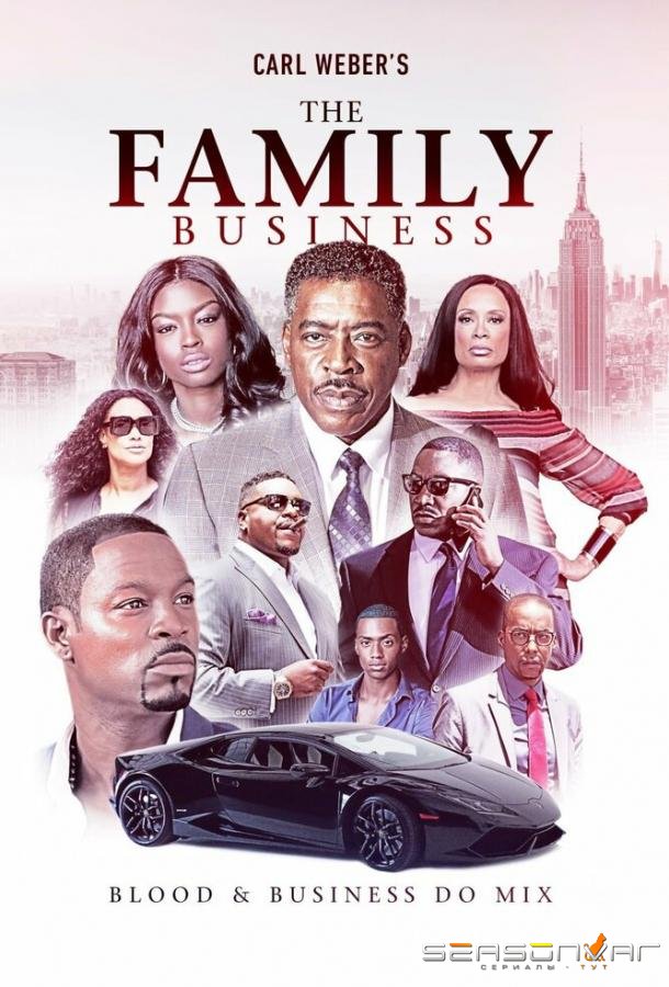 Семейный бизнес / The Family Business (2018)