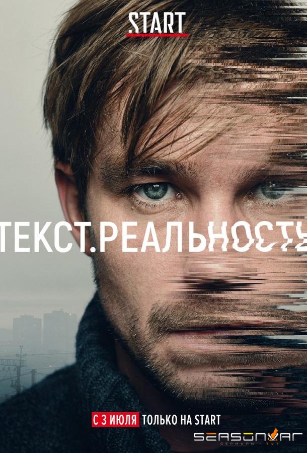 Текст. Реальность /  (2020)