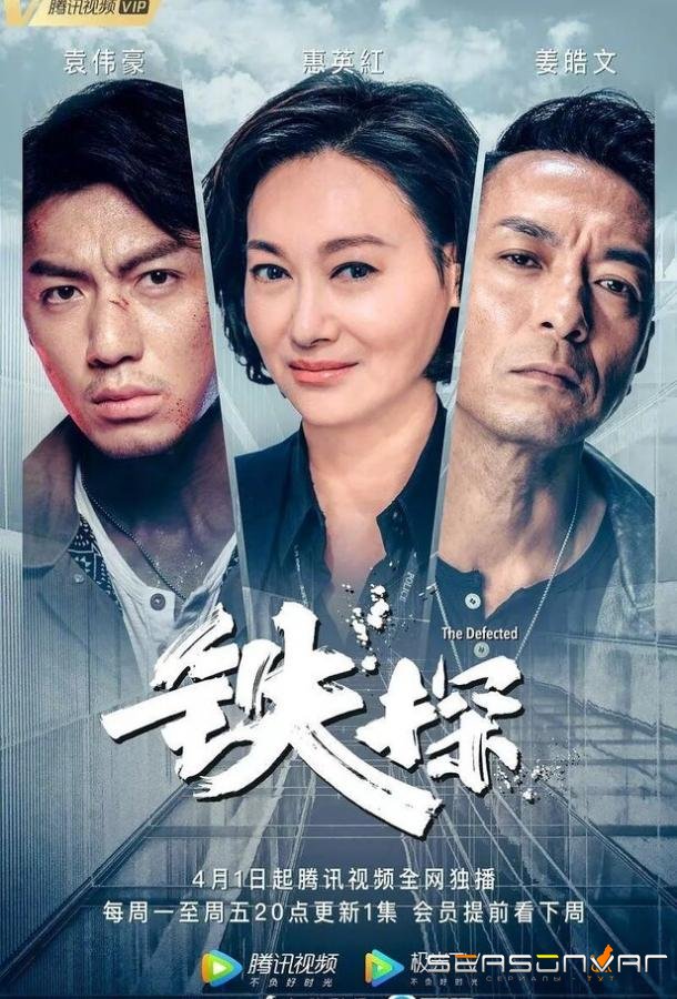 Дефектный / Tie tan (2019)