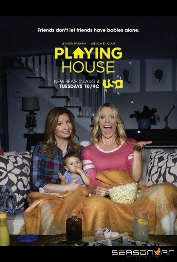 Дом игр / Playing House (2014)