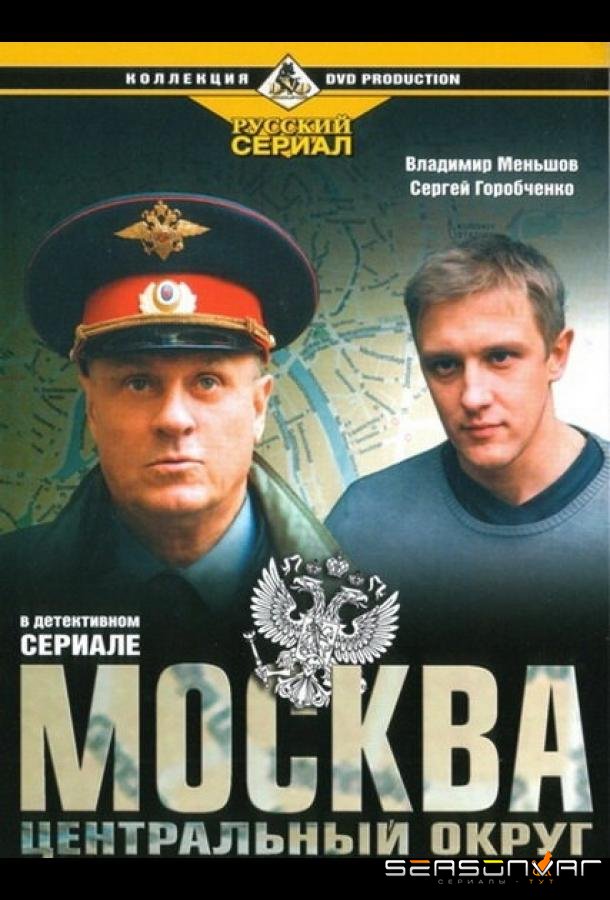Москва. Центральный округ /  (2003)