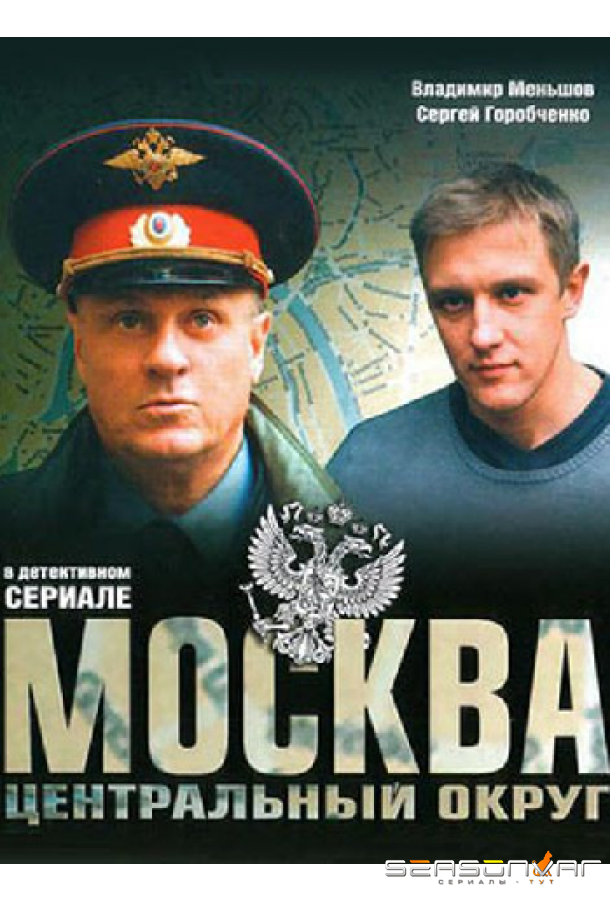 Москва. Центральный округ 4 /  (2015)