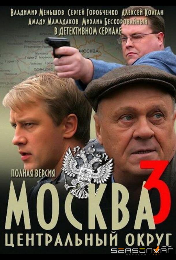 Москва. Центральный округ 3 /  (2010)