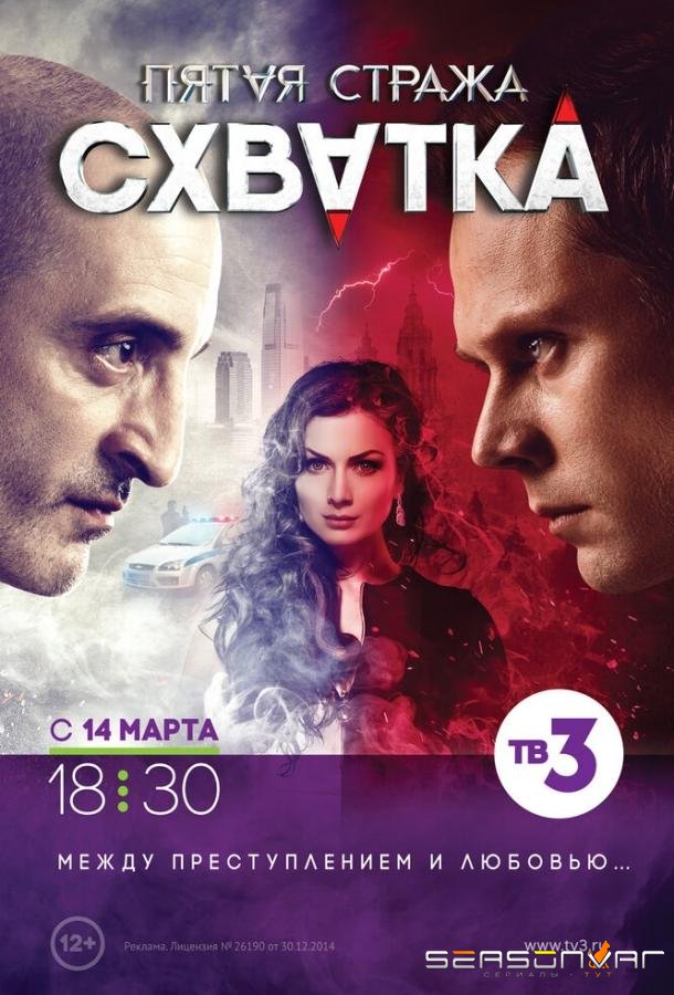 Пятая стража /  (2013)