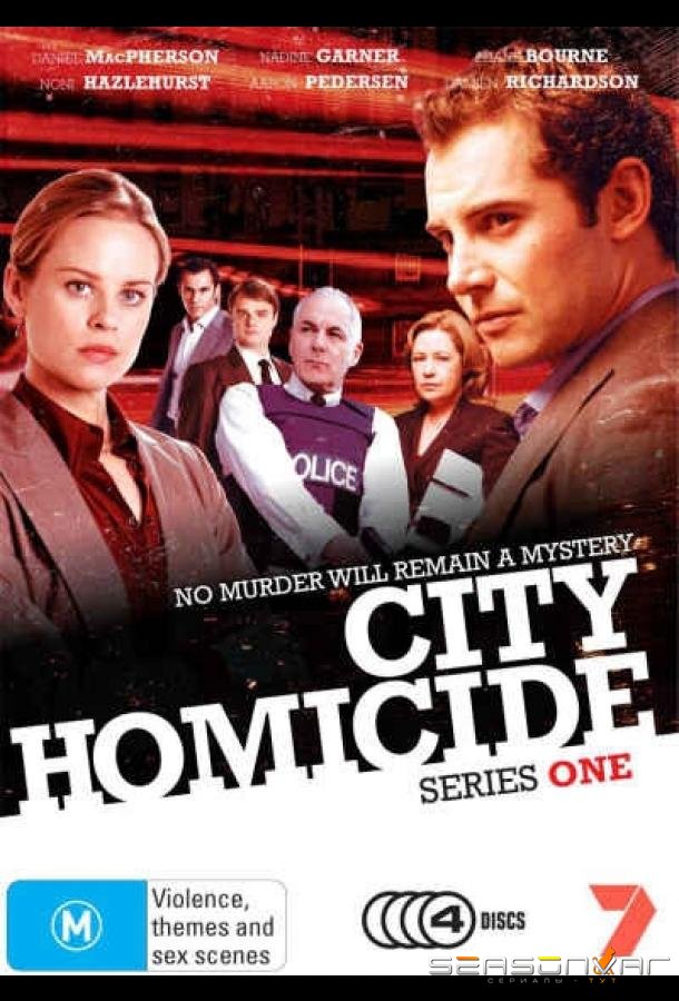 Отдел убийств / City Homicide (2007)