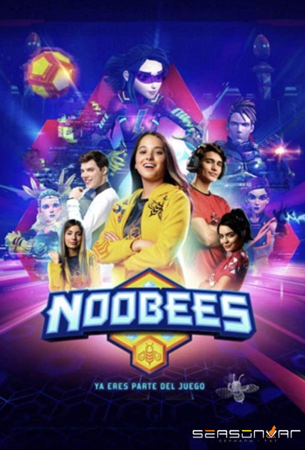 Нубы / Noobees (2018)