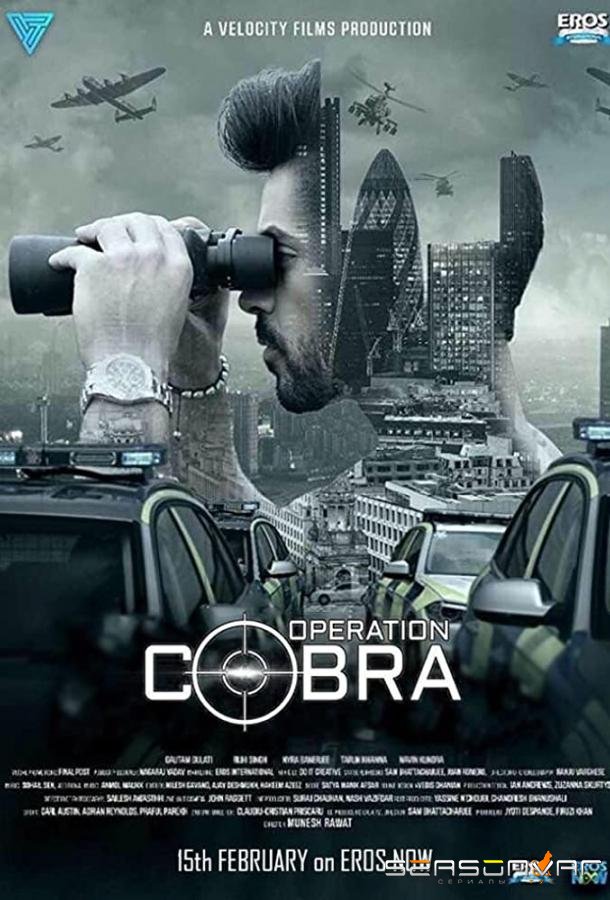 Операция «Кобра» / Operation Cobra (2019)