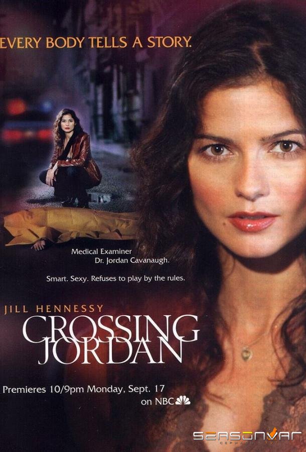 Расследование Джордан / Jordan investigation (2001)