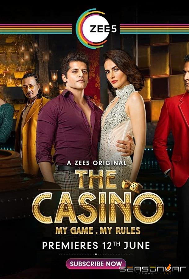 Казино / The Casino (2020)