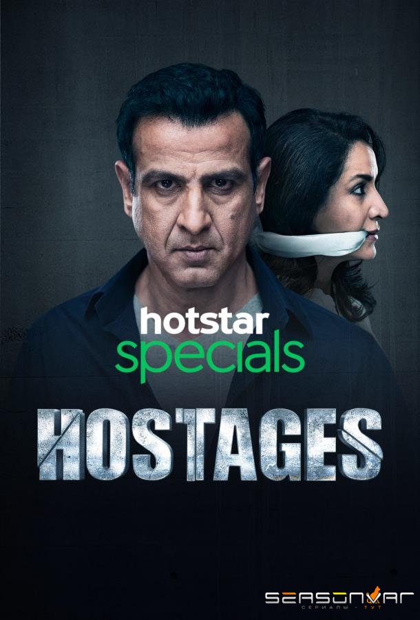 Заложники / Hostages (2019)