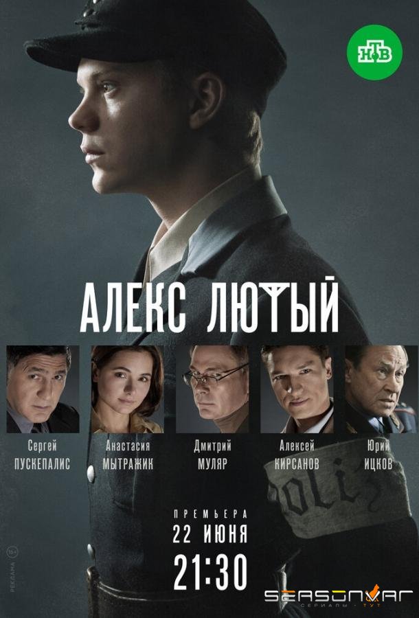 Алекс Лютый /  (2020)