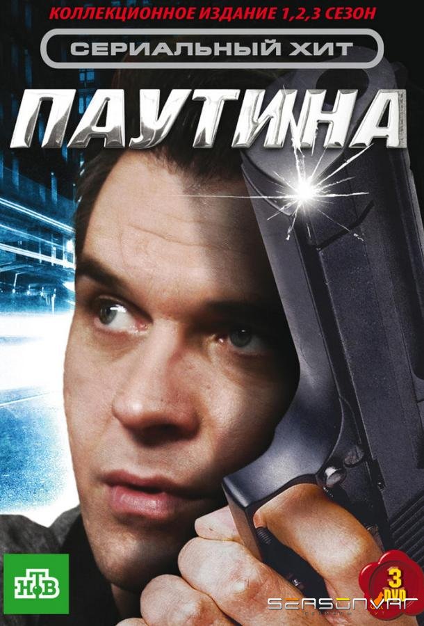 Паутина /  (2007)