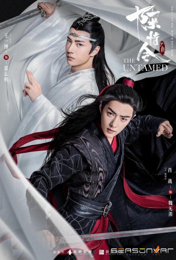 Неукротимый: Повелитель Чэньцин / Chen qing ling (2019)
