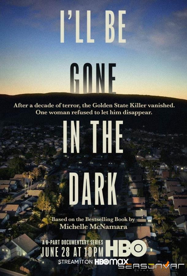 Я исчезну во тьме / I'll Be Gone in the Dark (2020)