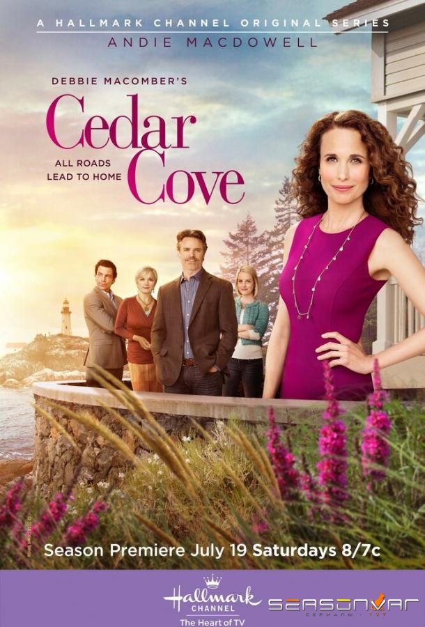 Кедровая бухта / Cedar Bay (2013)