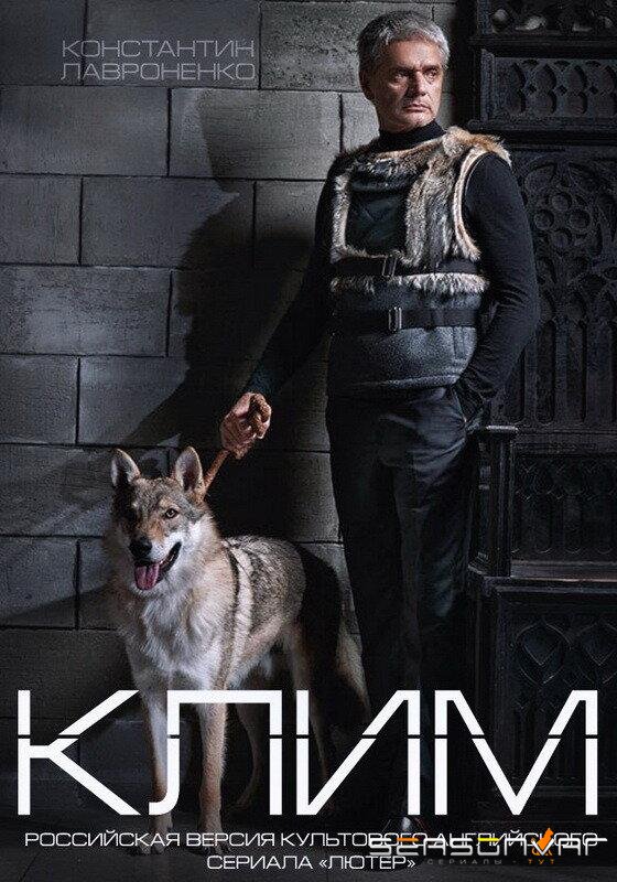 Клим /  (2016)