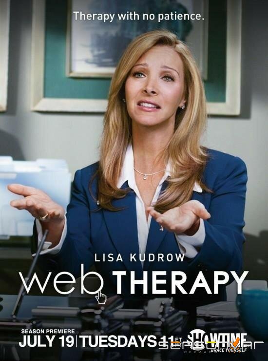 Веб-терапия / Web Therapy (2011)