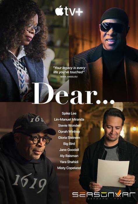 Письмо / Dear... (2019)