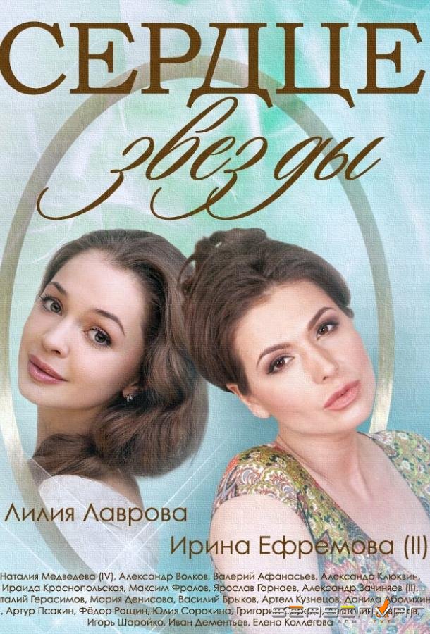 Сердце звезды /  (2014)