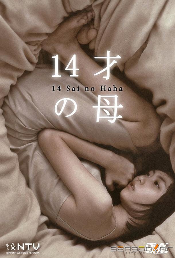14-летняя мама / Ju yon sai no haha (2006)