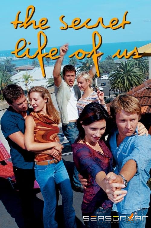 Наша секретная жизнь / The Secret Life of Us (2001)