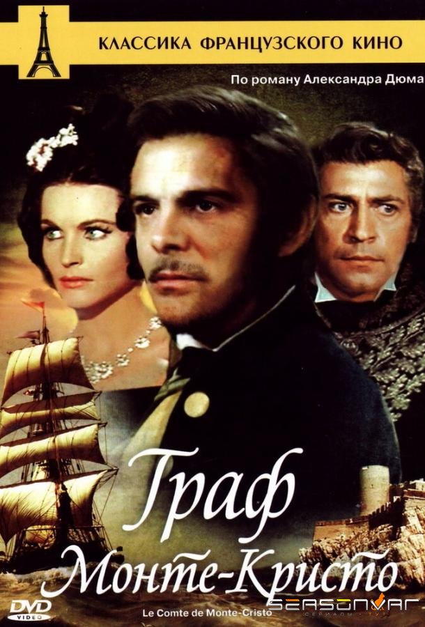 Граф Монте-Кристо / Le comte de Monte Cristo (1961)
