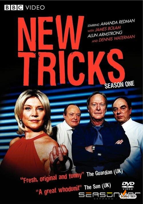 Новые уловки / New Tricks (2004)