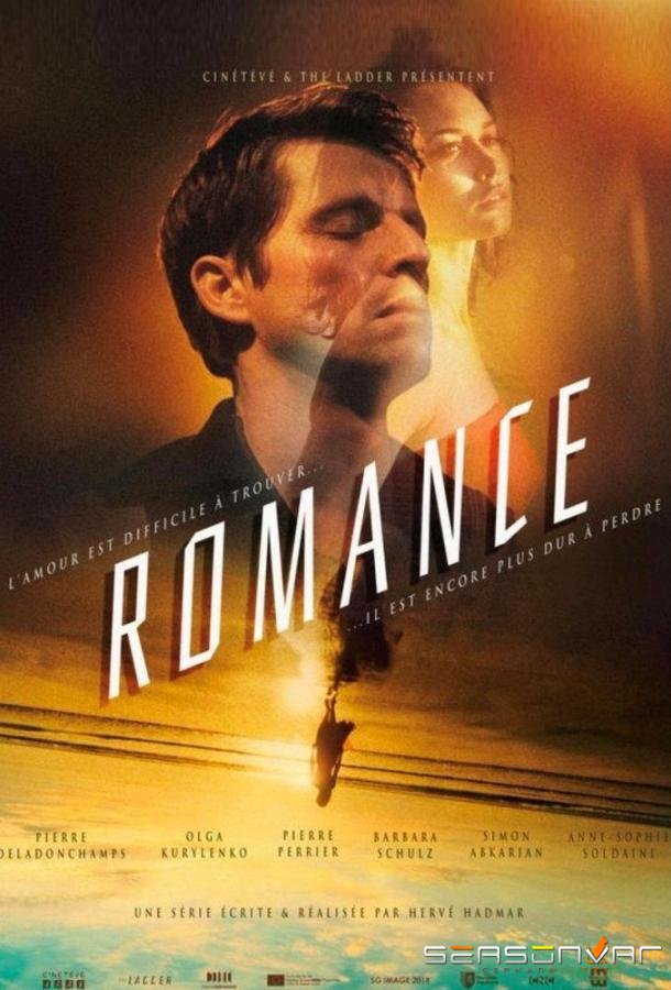 Романс / Romance (2020)