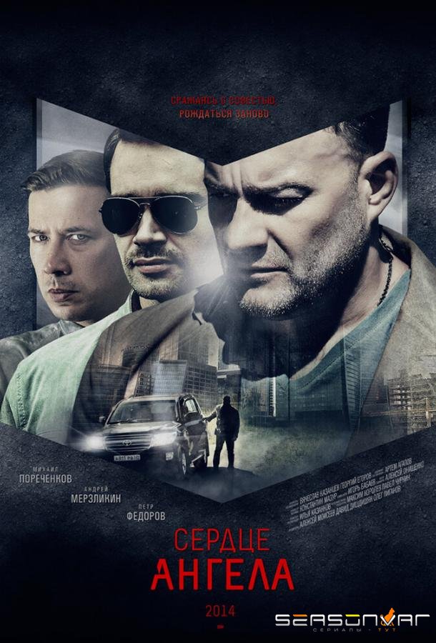 Сердце ангела /  (2016)